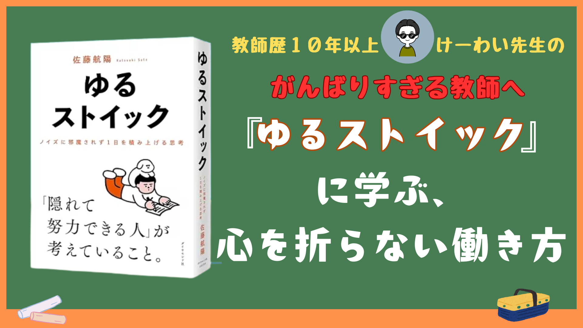 教育現場で悩みながらも、自分のペースで前進する教師のイメージ。淡い色調で落ち着いた雰囲気。